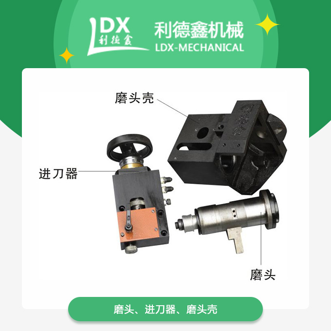 磨頭、進刀器、磨頭殼.jpg